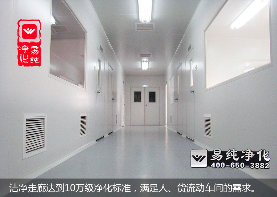 潔凈走廊達到10萬級凈化標準，滿足人、貨流動車間的需求。.jpg